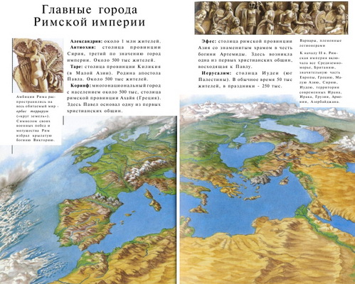 Популярная Энциклопедия Жак Мюссе Новый Завет