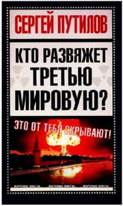 Кто развяжет Третью мировую?