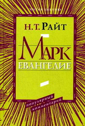 Райт Марк