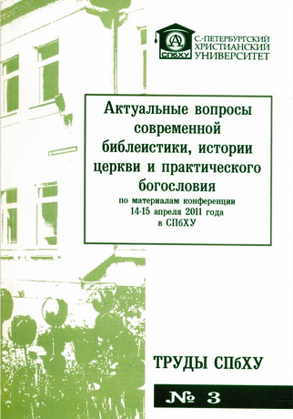 Труды СПбХУ - № 3 - 2011
