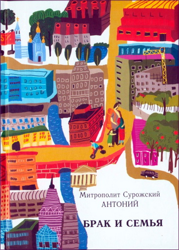 Антоний - митрополит Сурожский - Брак и семья