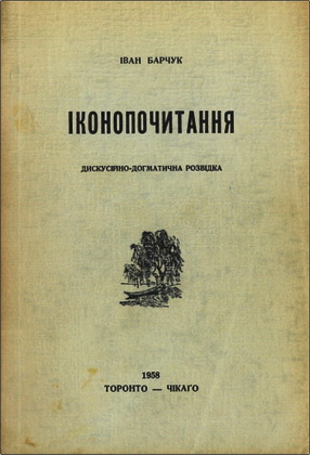 Іван Барчук – Іконопочитання
