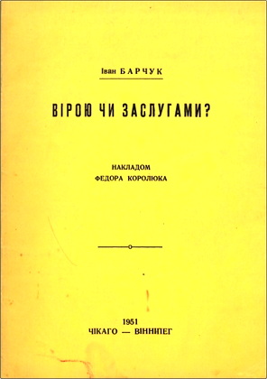 Іван Барчук – Вірою чи заслугами?