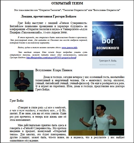 Бойд - Открытый теизм