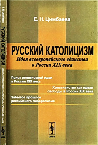 Русский католицизм