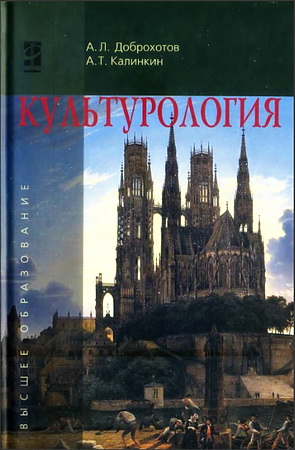 Культурология - учебное пособие