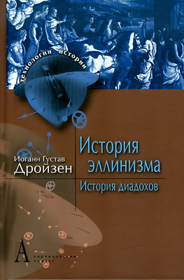 История диадохов