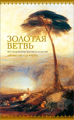 Золотая ветвь