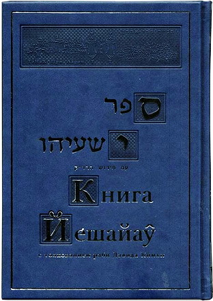 КНИГА ЙЕШАЙАУ. 3 ТОМА