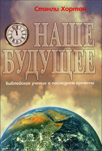 Наше будущее