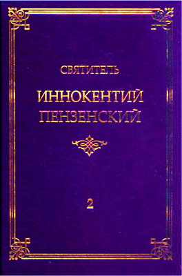 Начертание церковной истории