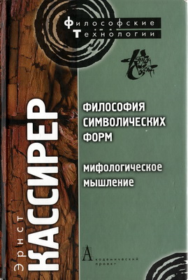 Мифологическое мышление