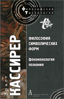 Феноменология познания