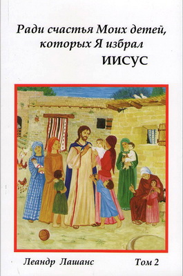 Духовные беседы - Том 2