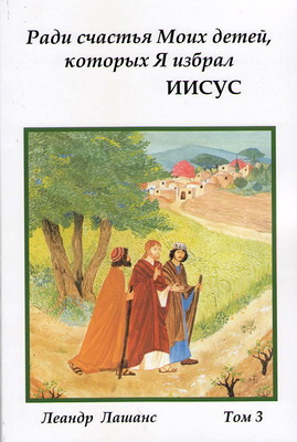 Духовные беседы - Том 3