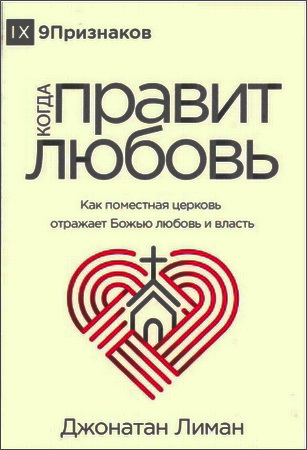 Лиман - Когда правит любовь