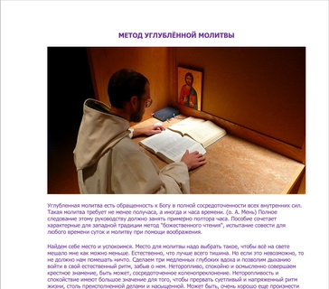 Метод углубленной молитвы