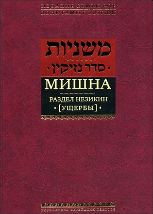 Мишна Ущербы