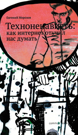 Техноненависть