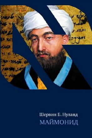 Нуланд - Маймонид - Чейсовская коллекция