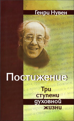 Нувен - Постижение