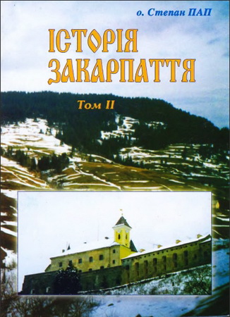 Пап - Історія Закарпаття. Том ІІ