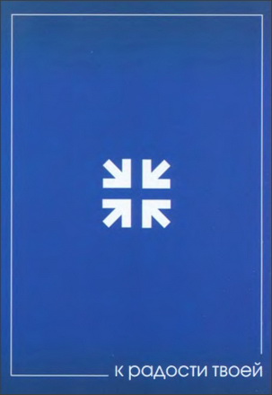 Пайпер - К радости твоей