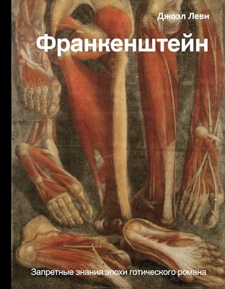 Франкенштейн