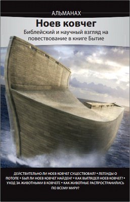 Альманах Ноев ковчег