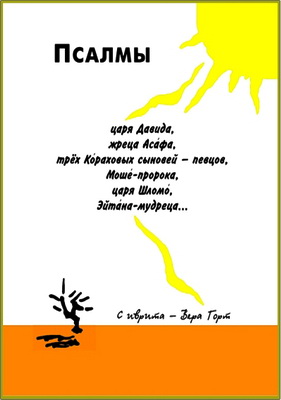 Книга Псалмов