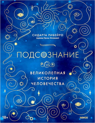 Подсознание