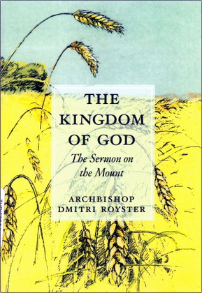 Archbishop Dmitri Royster – The Kingdom of God