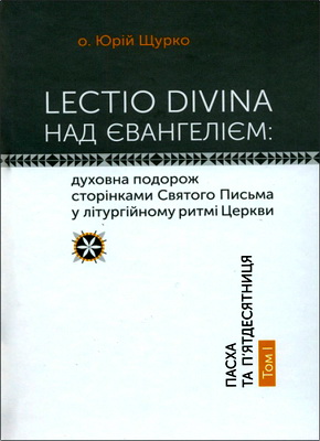 Пасха та П’ятдесятниця - Том 1