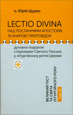 Lectio Divina над Посланнями апостолів та книгою Приповідок 