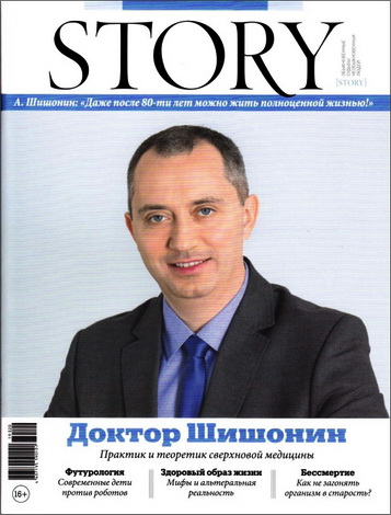 Доктор Шишонин - Практик и теоретик сверхновой медицины