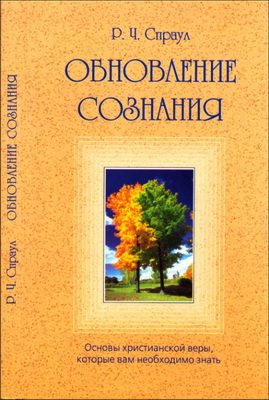 Спраул - Обновление сознания