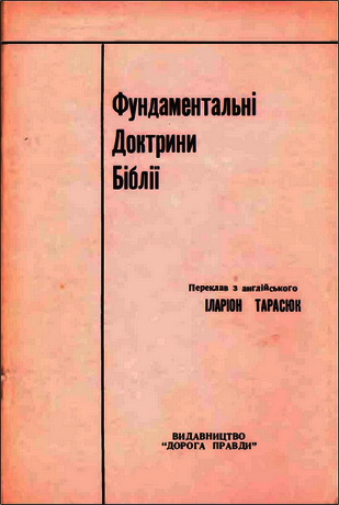 Фундаментальні доктрини Біблії