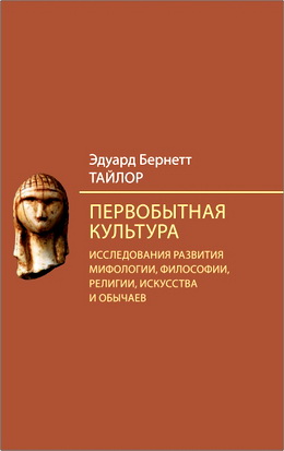 Первобытная культура