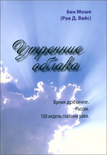 Вайс - Утренние облака