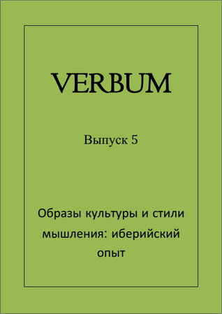 Verbum - Выпуск 5