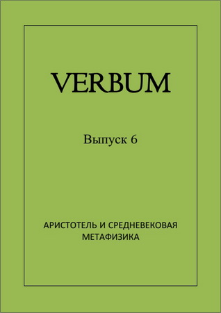 Verbum - Выпуск 6