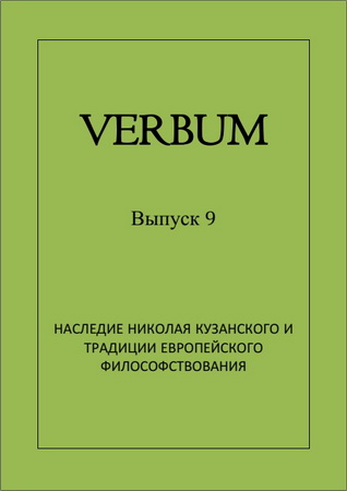 Verbum - Выпуск 9