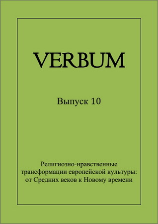 Verbum - Выпуск 10