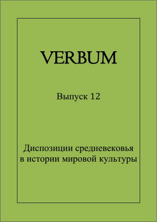 Verbum – Выпуск 12