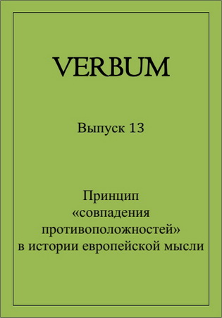 Verbum – Выпуск 13