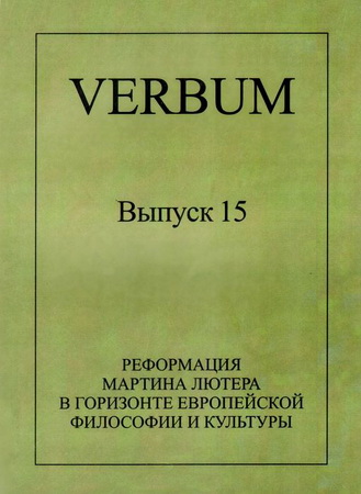 Verbum - Выпуск 15
