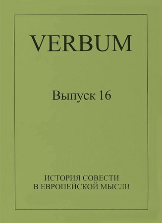 Verbum - Выпуск 16