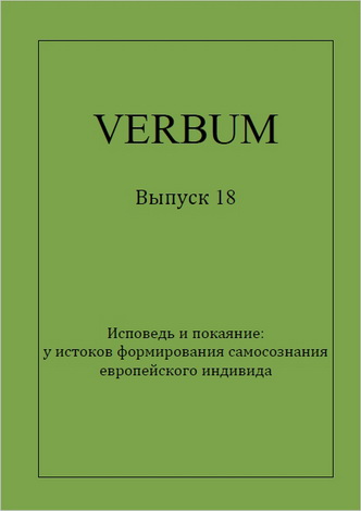 Verbum - Выпуск 18