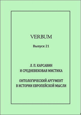 Verbum - Выпуск 21
