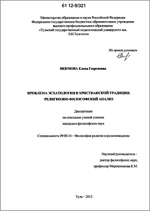 Проблема эсхатологии в христианской традиции